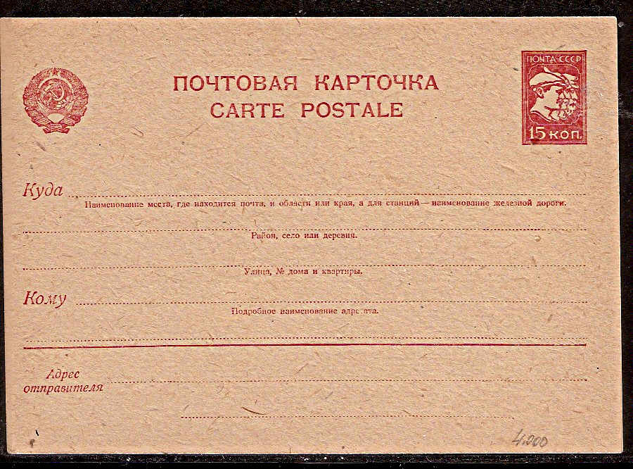 Postal Stationery - Soviet Union POSTCARDS Scott 4334 Michel P134 